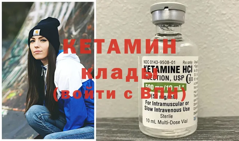 Кетамин ketamine  Саки 